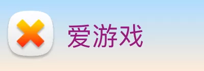 爱游戏 logo